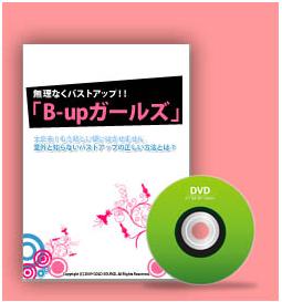 �|�\���������̗p���Ă��鎩��ŊȒP�ɏo����o�X�g�A�b�v�L���@�wB-UP�K�[���Y�x