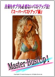 ���˂��T�v�����K�v�Ȃ��o�X�g�A�b�v�����X�[�p�[�o�X�g�A�b�v�p����